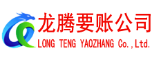 尤溪讨债公司